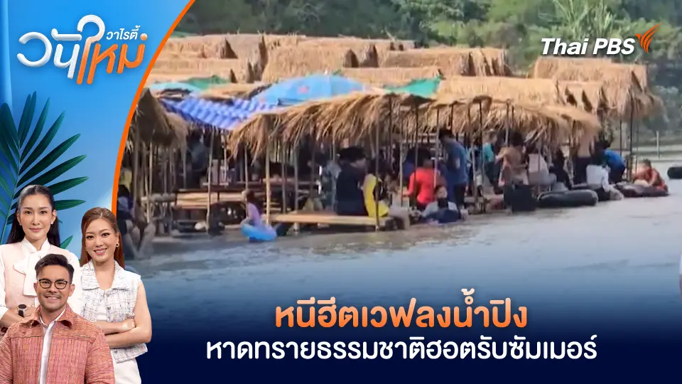 วันใหม่วาไรตี้