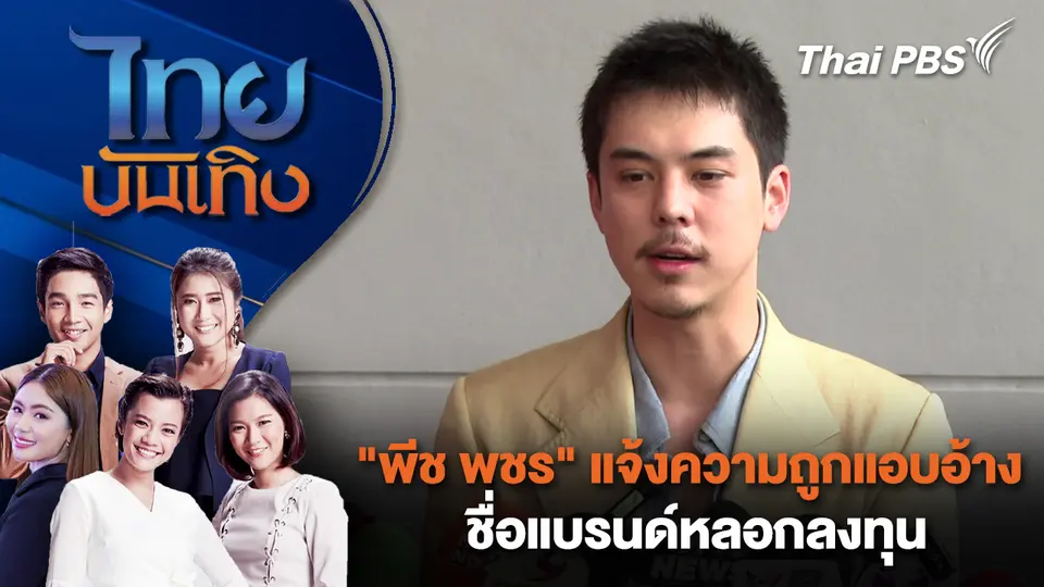 ไทยบันเทิง