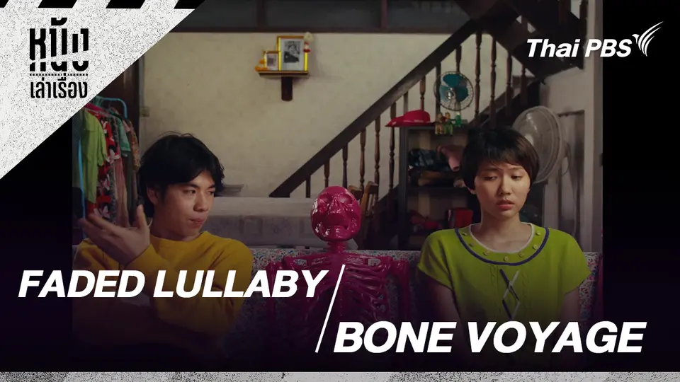 FADED LULLABY และ  BONE VOYAGE 