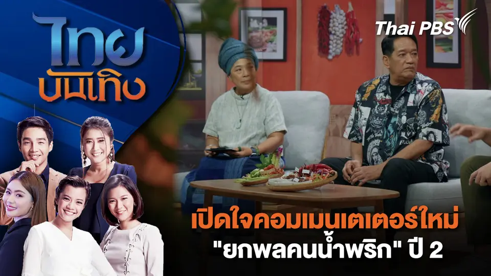 ไทยบันเทิง