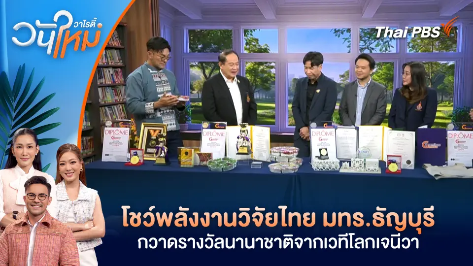 วันใหม่วาไรตี้