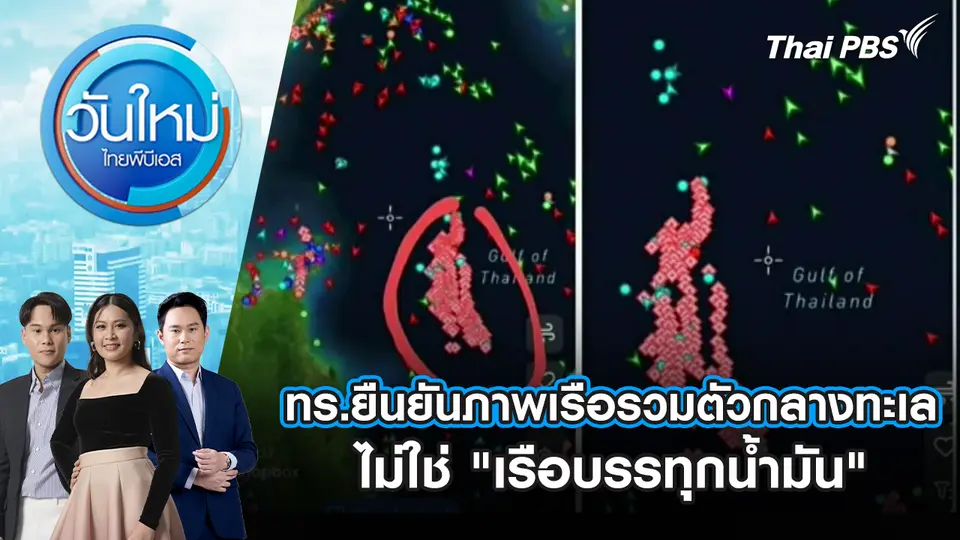 วันใหม่  ไทยพีบีเอส