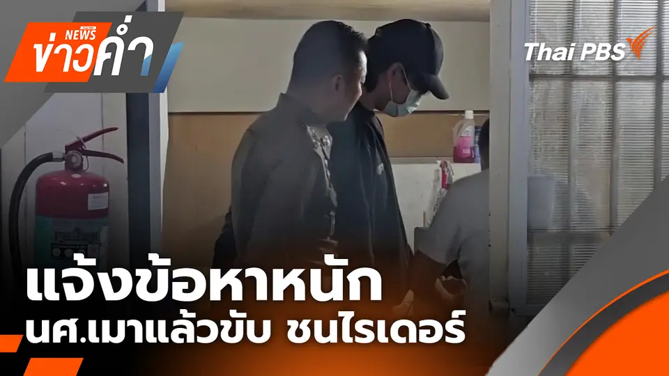 ข่าวค่ำ
