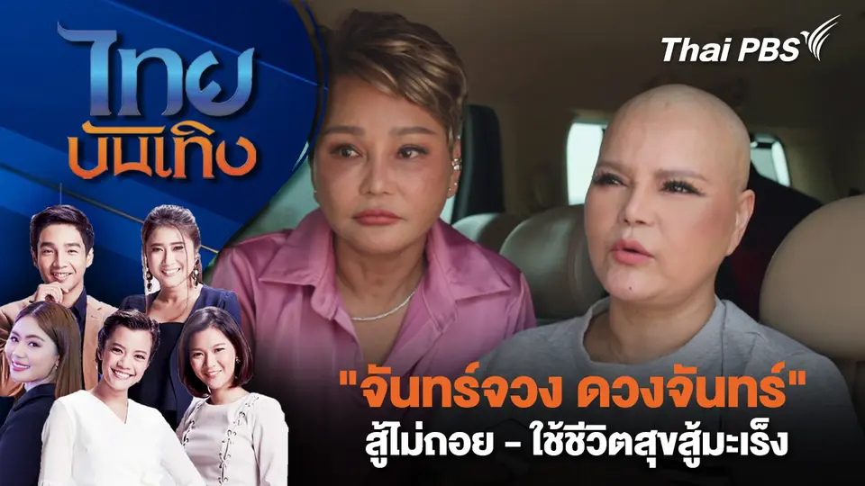 ไทยบันเทิง