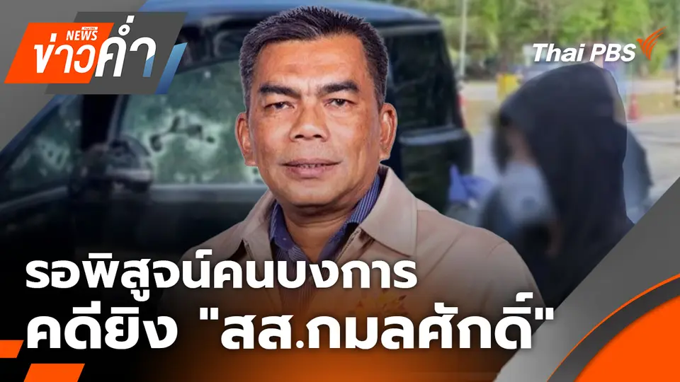 ข่าวค่ำ