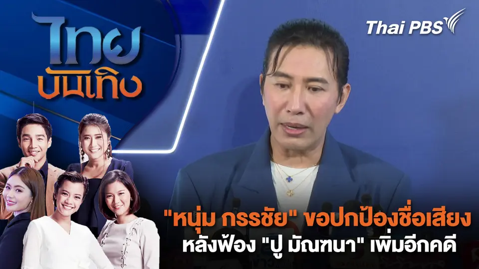 ไทยบันเทิง