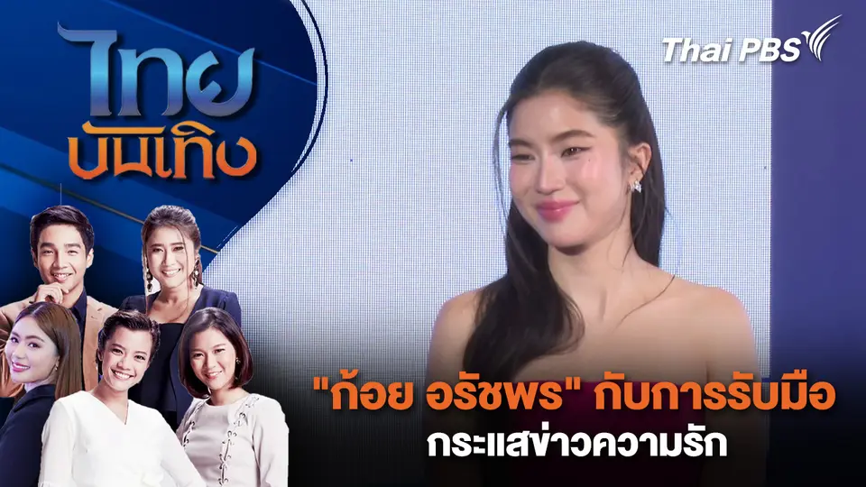 ไทยบันเทิง