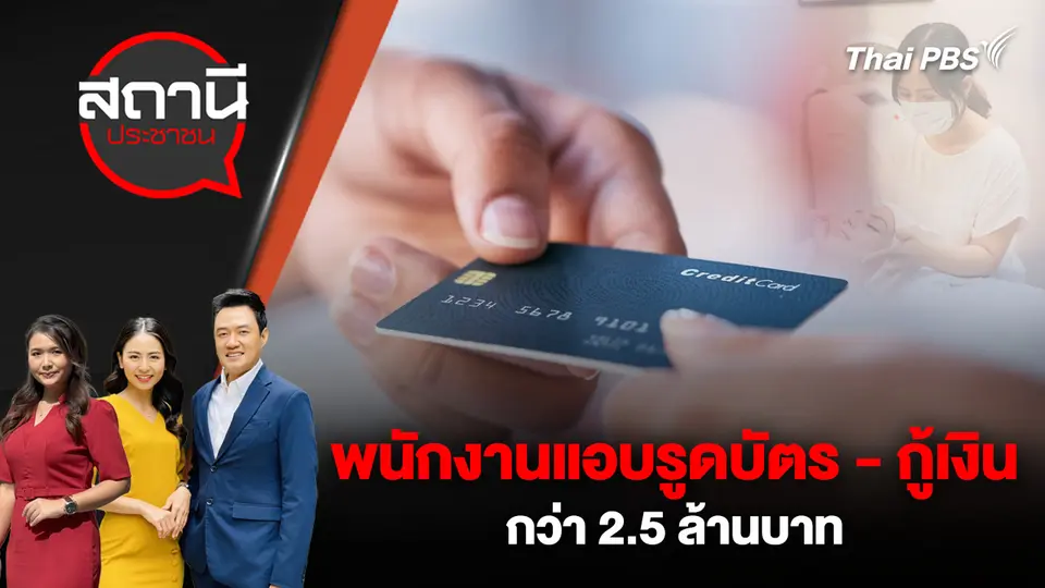 สถานีประชาชน