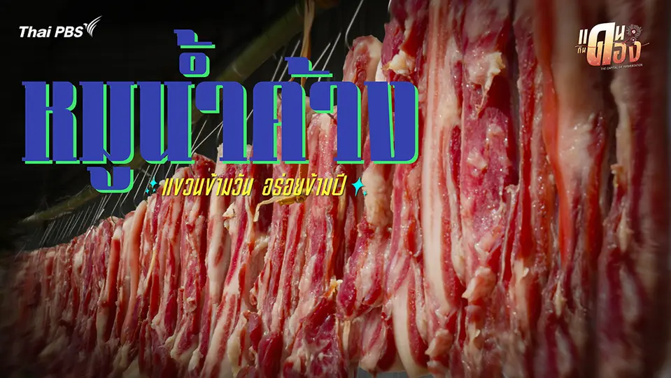 แดนกินดอง