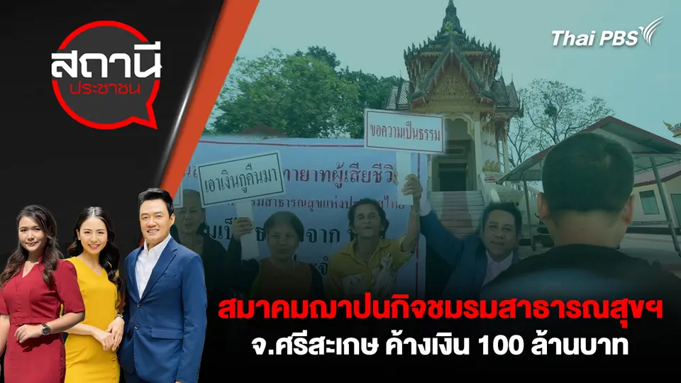 สถานีประชาชน