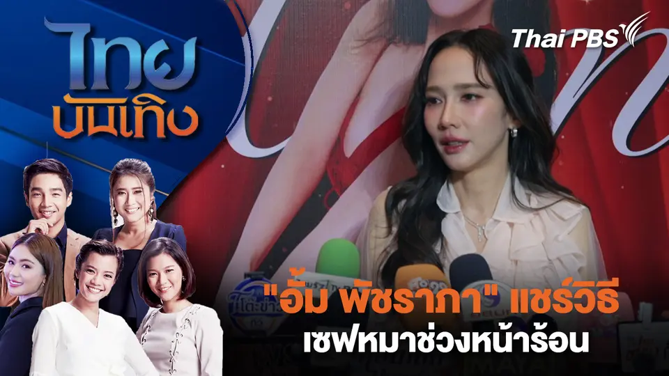 ไทยบันเทิง