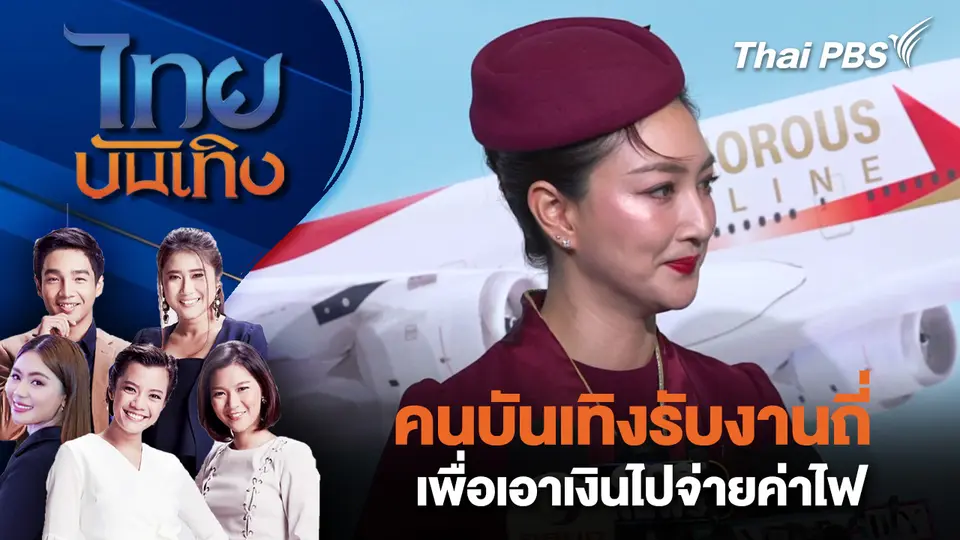 ไทยบันเทิง