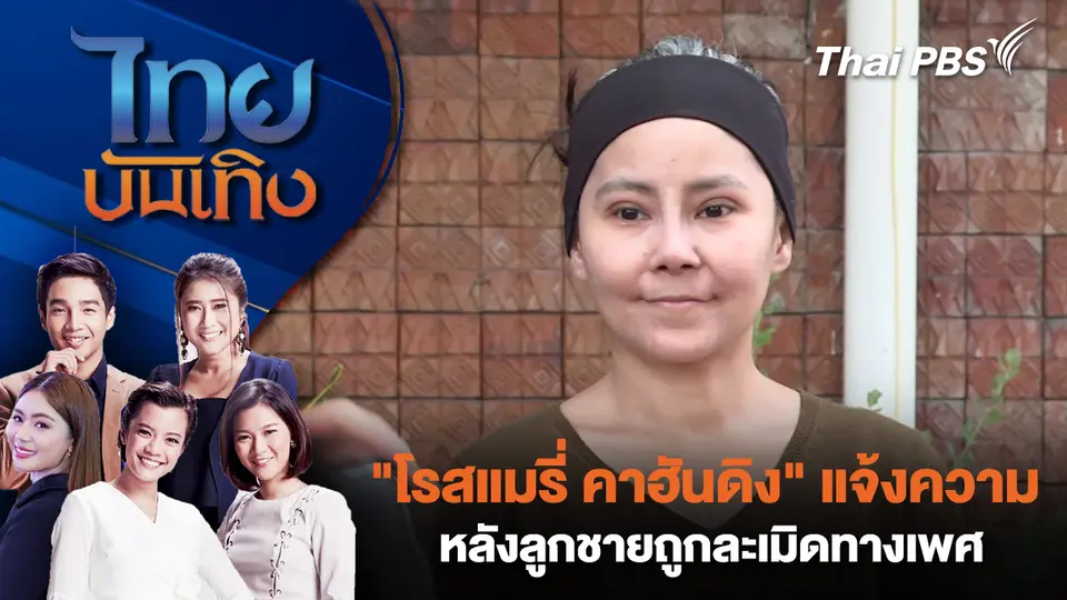 ไทยบันเทิง