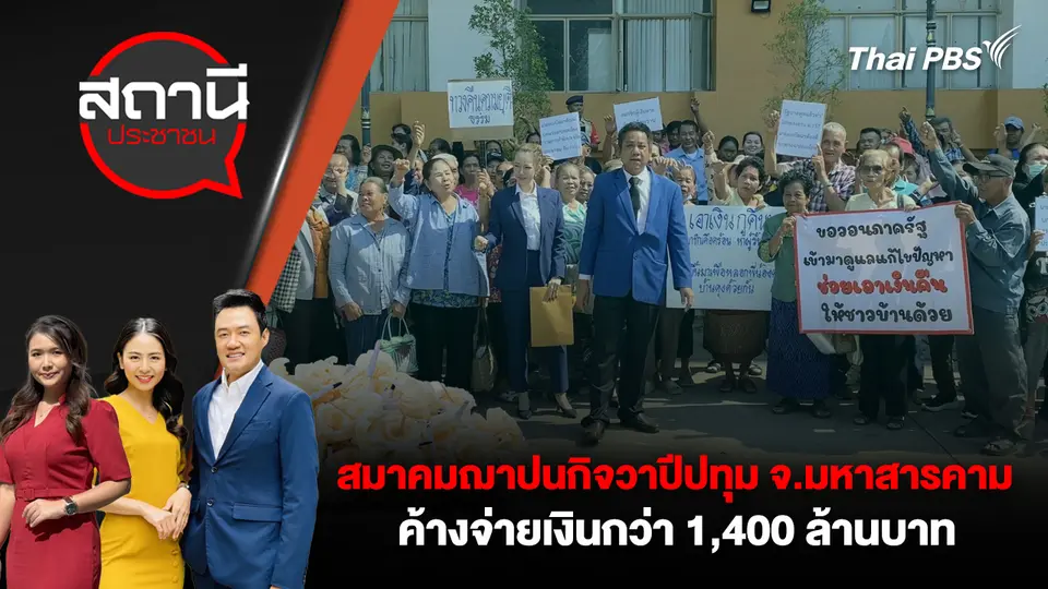 สถานีประชาชน