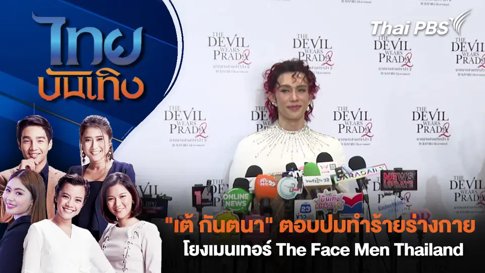 ไทยบันเทิง