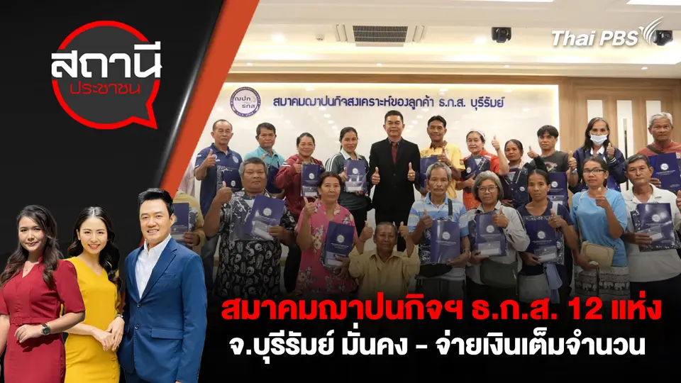 สถานีประชาชน