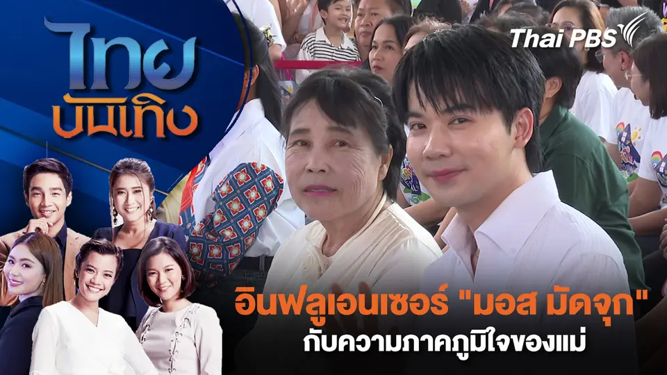 ไทยบันเทิง