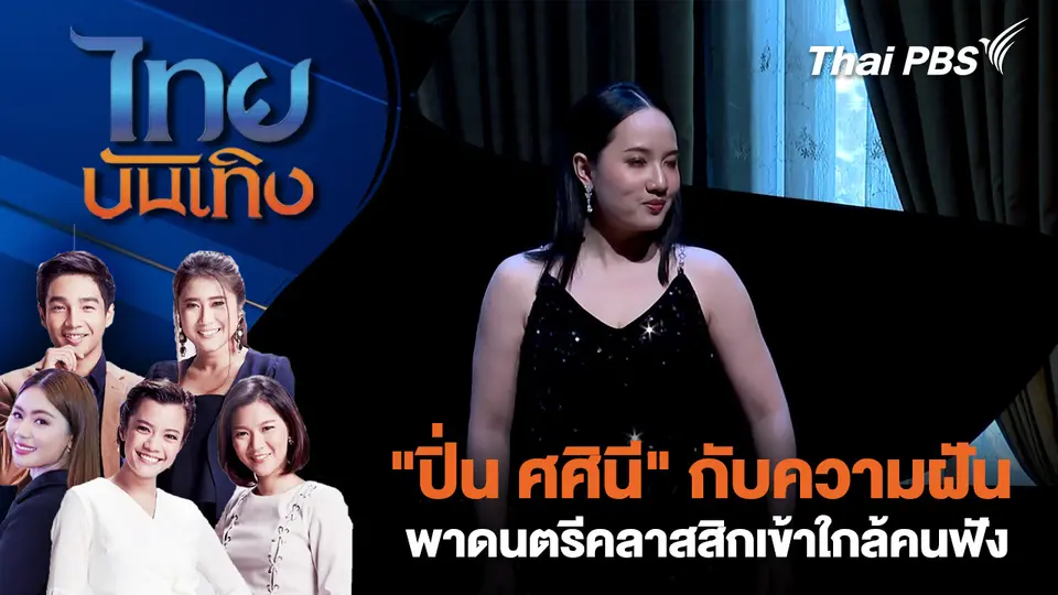 ไทยบันเทิง