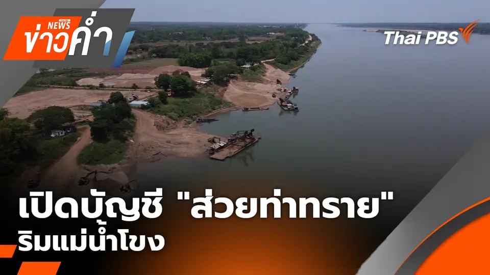 ข่าวค่ำ
