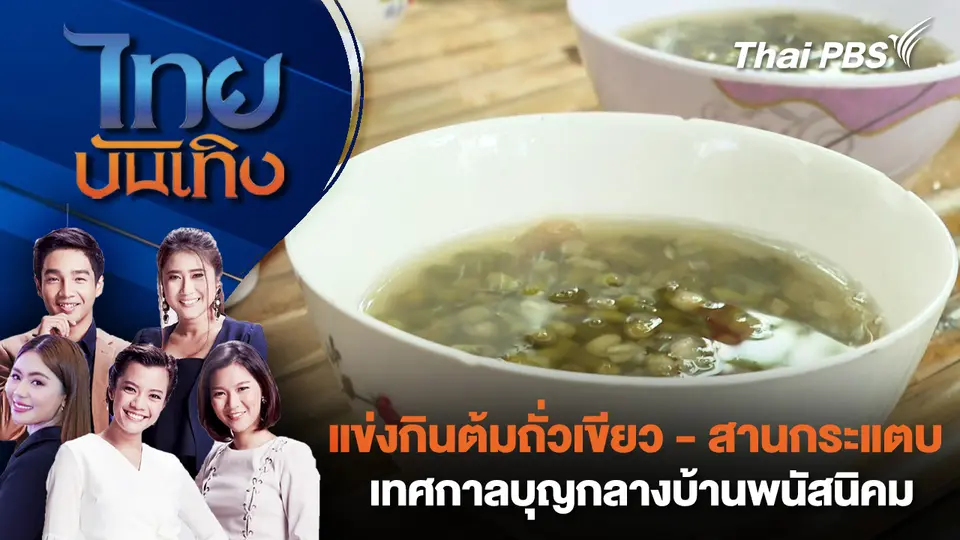 ไทยบันเทิง