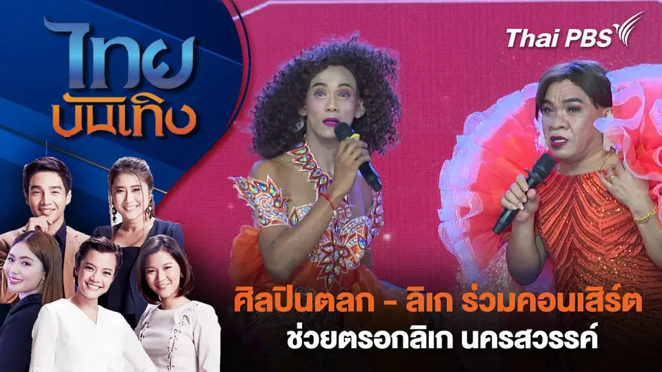 ไทยบันเทิง