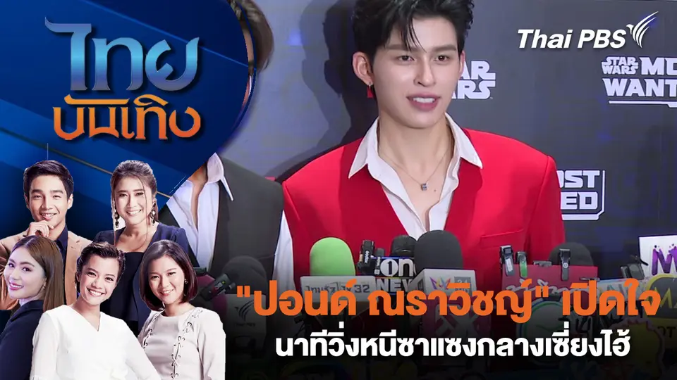 ไทยบันเทิง