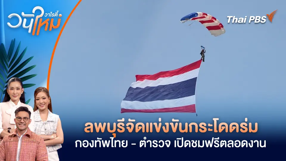 วันใหม่วาไรตี้