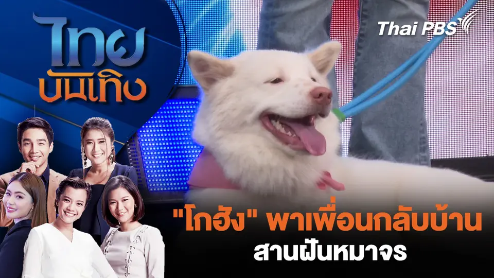 ไทยบันเทิง