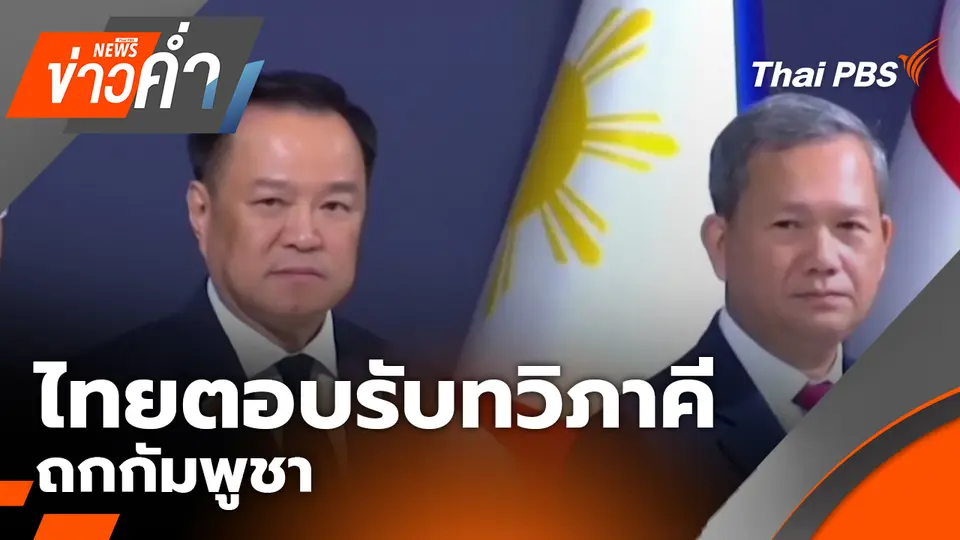 ข่าวค่ำ