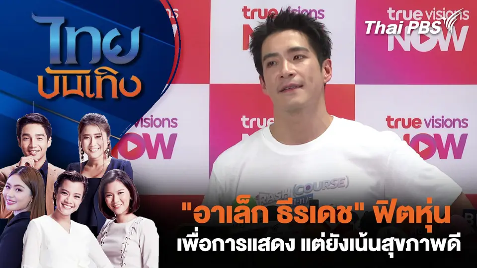 ไทยบันเทิง
