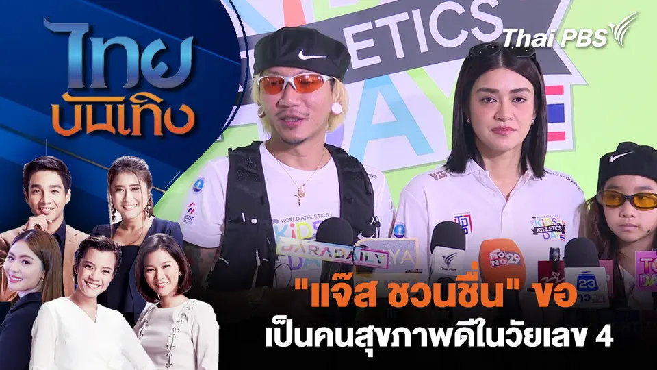 ไทยบันเทิง