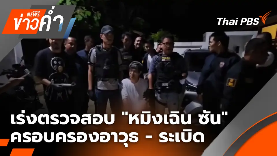 ข่าวค่ำ