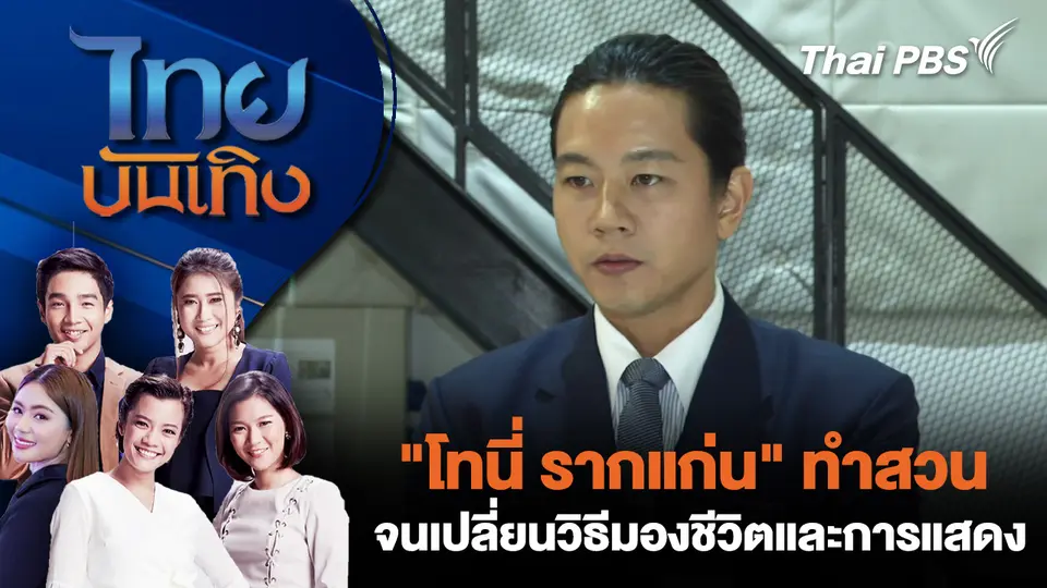 ไทยบันเทิง