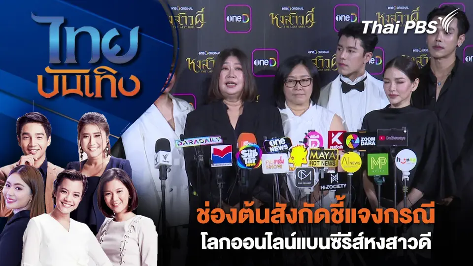ไทยบันเทิง
