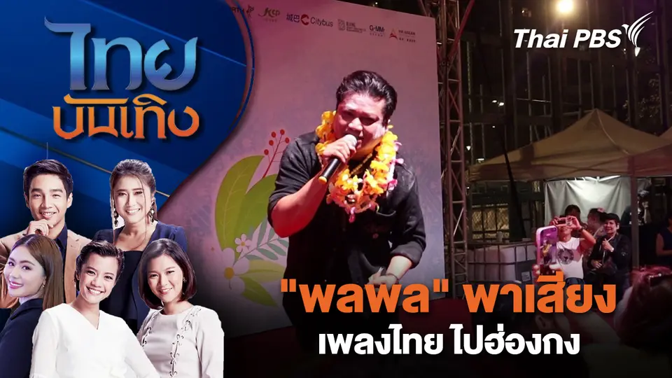 ไทยบันเทิง