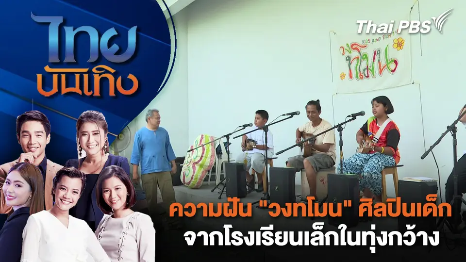 ไทยบันเทิง