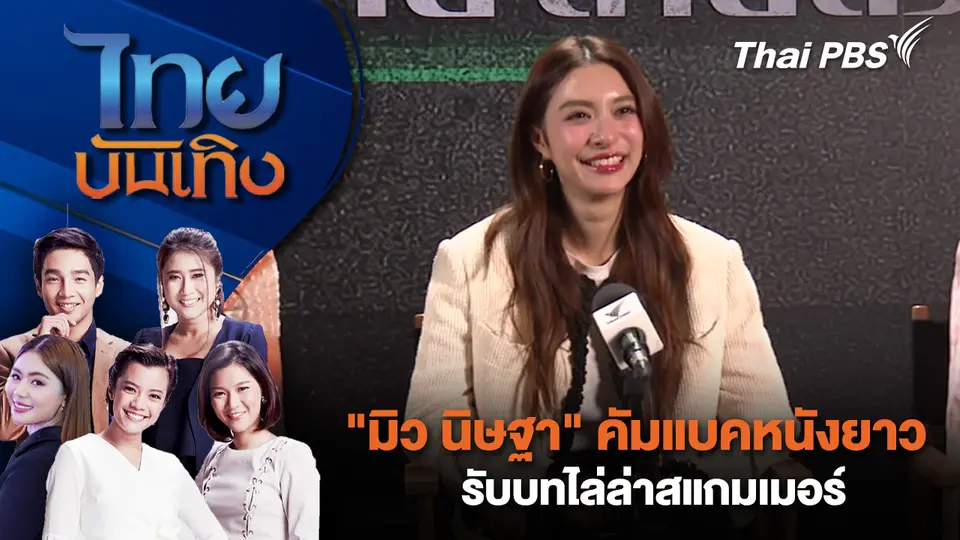 ไทยบันเทิง
