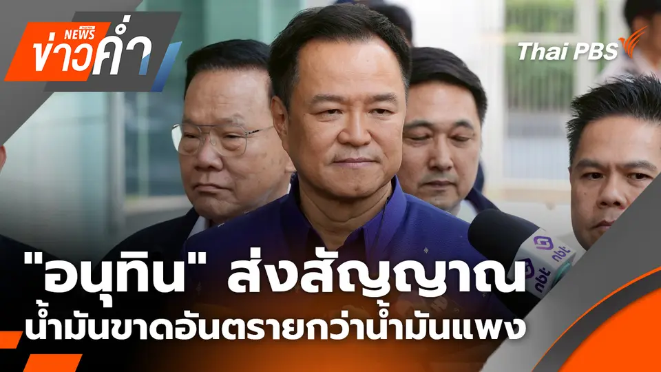 ข่าวค่ำ