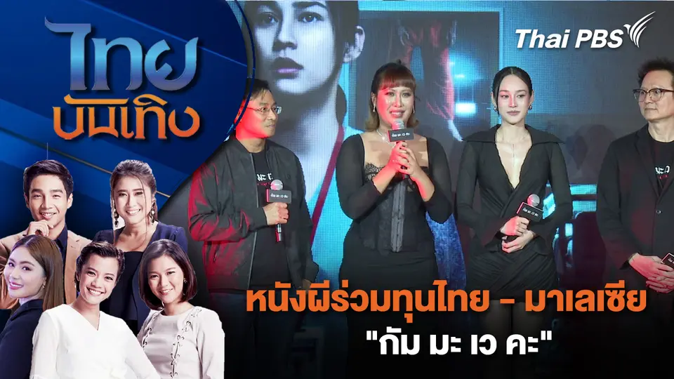 ไทยบันเทิง