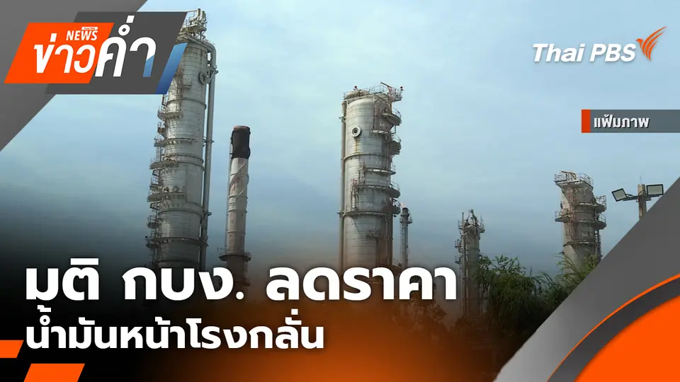 ข่าวค่ำ