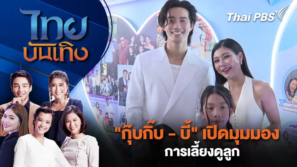 ไทยบันเทิง