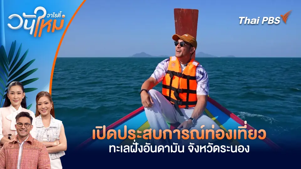 วันใหม่วาไรตี้