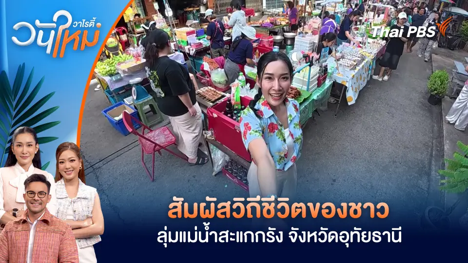 วันใหม่วาไรตี้