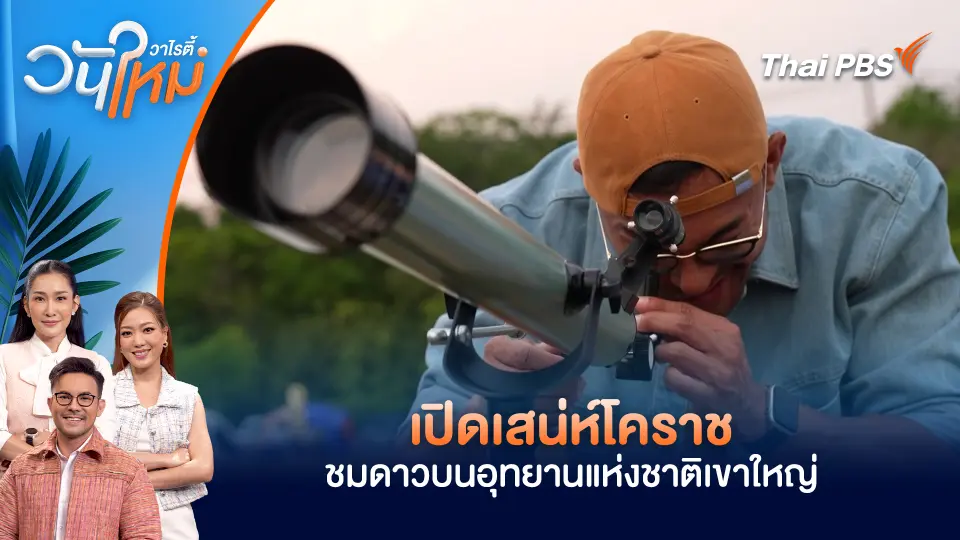วันใหม่วาไรตี้