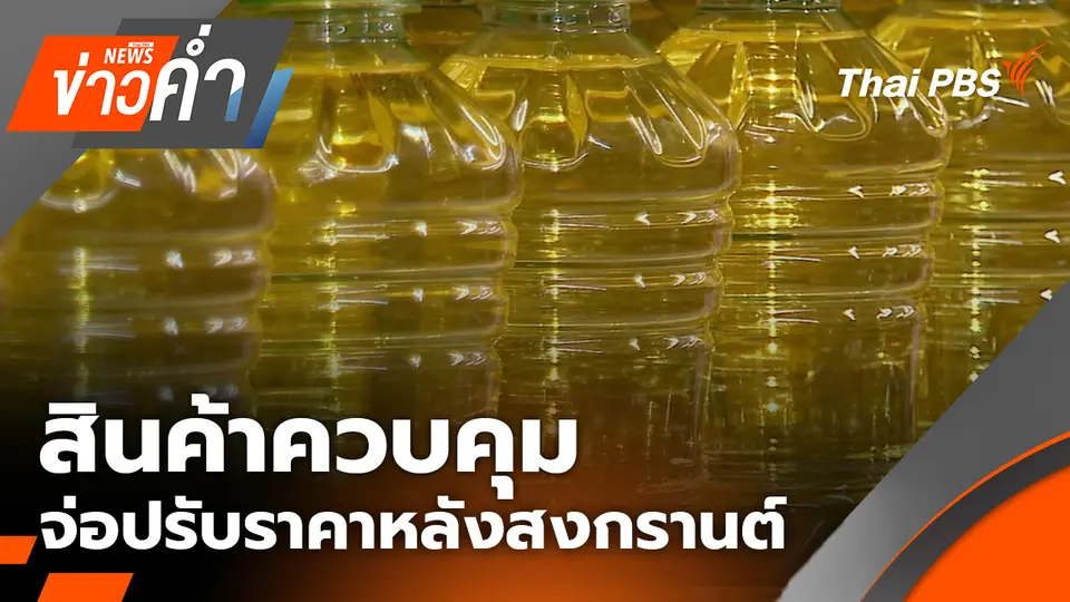 ข่าวค่ำ