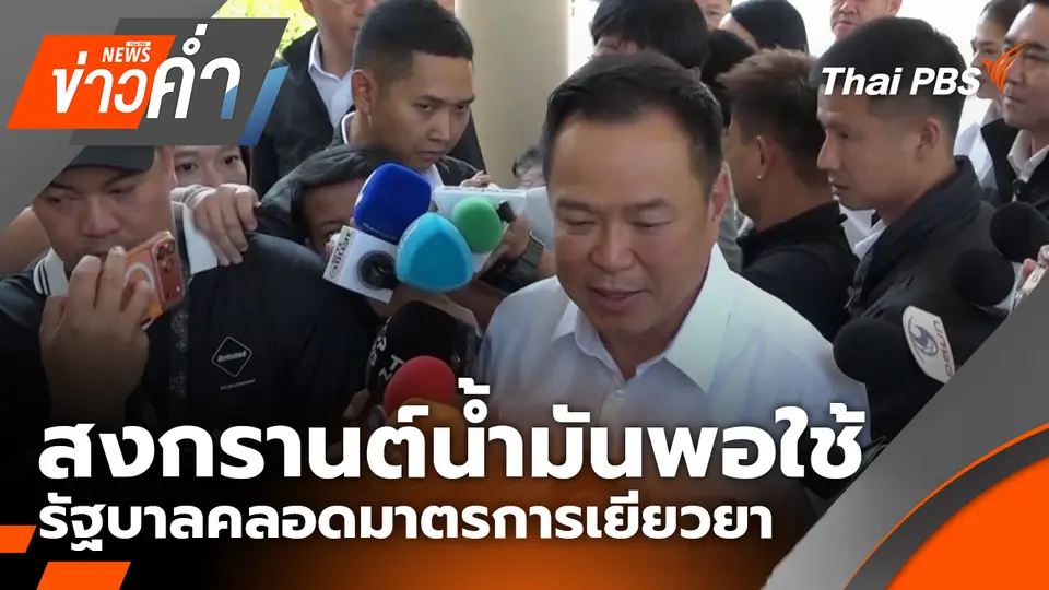 ข่าวค่ำ