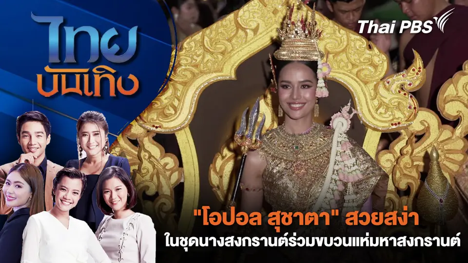 ไทยบันเทิง