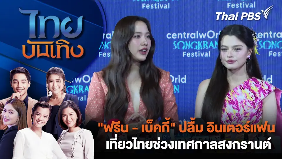 ไทยบันเทิง