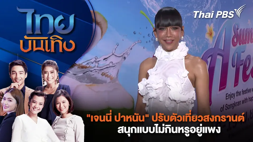 ไทยบันเทิง