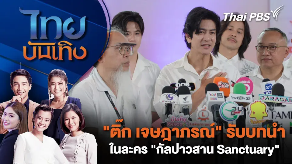 ไทยบันเทิง